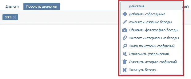 Удаляются ли сообщения в вк у собеседника. Обновил фотографию беседы. Как изменить фото беседы в ВК. Как переименовать диалог в ВК. Как поменять имя собеседника в ВК.