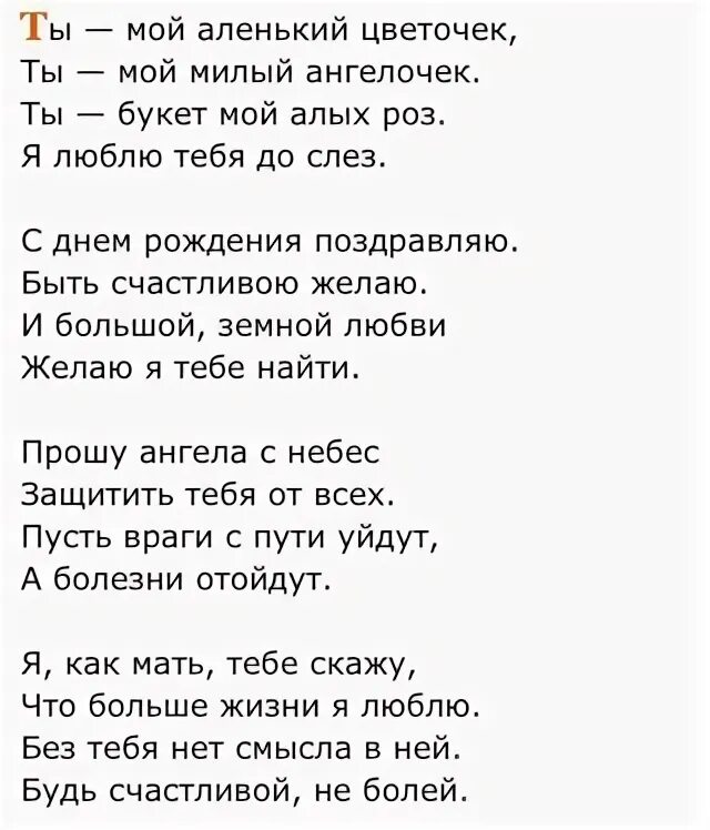 Ты мой цветочек текст. Текст песни ты мой цветочек мой милый Ангелочек.