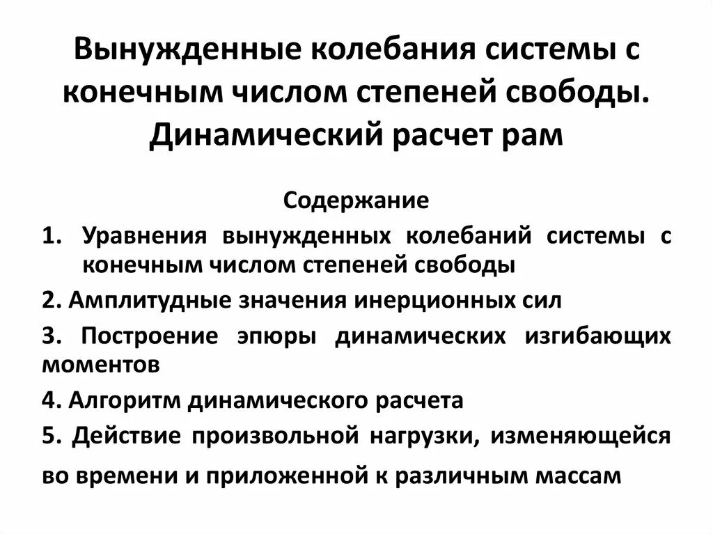 Степень свободы колебаний. Число степеней свободы колебательной системы. Динамическая степень свободы. Калькулятор колебательная система.