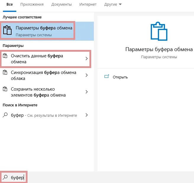 Как в телефоне зайти в буфер. Очистка буфера обмена. Буфер обмена почистить. Буфер обмена открыть. Как почистить буфер обмена.