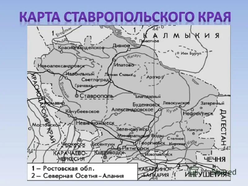 реки ставропольского края карта. карта ставропольского края с реками и озерами.