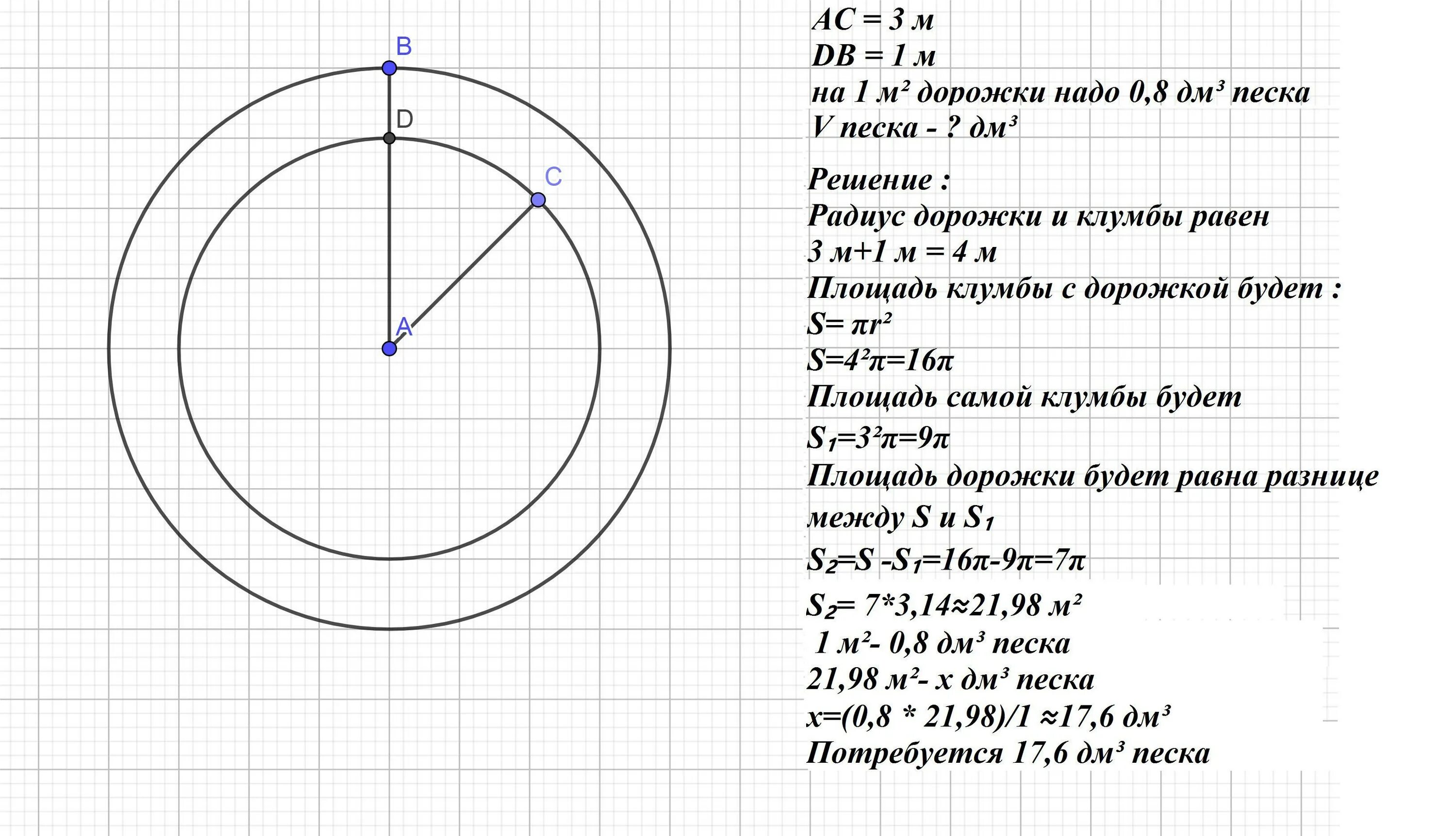 Найдите площадь круга радиус которого равен 8. Вокруг круглой клумбы радиус которой. вокруг круглой клумбы радиус которой 3. вокруг круглой клумбы радиус которой равен 3. вокруг круглой клумбы радиус которой равен 3 м проложена.