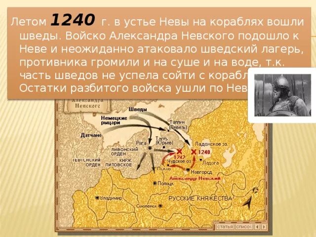 В начале июля 1240 года шведы зашли