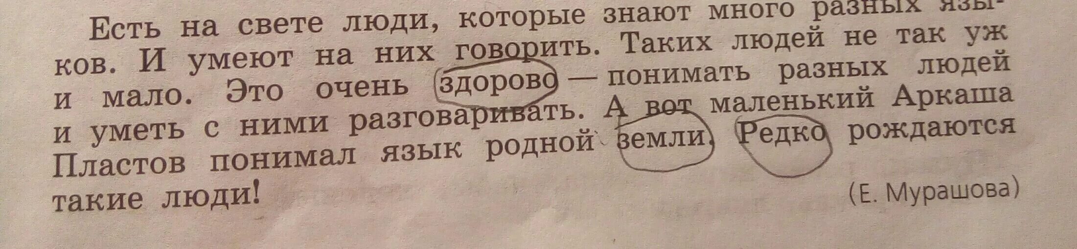 Как называют людей знающих много языков. Есть на свете люди которые знают много разных языков. Текст есть на свете люди которые знают много разных языков. Изложение есть на свете люди которые знают много разных языков. Человек который знает много языков.