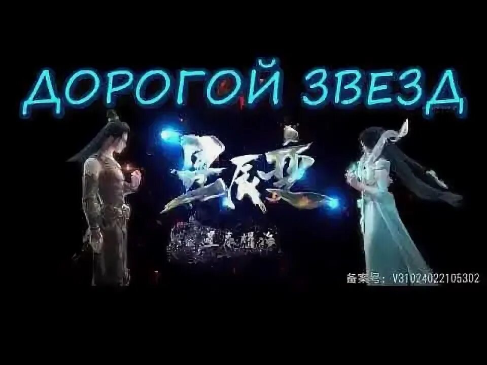 Дорогой звезд том 1