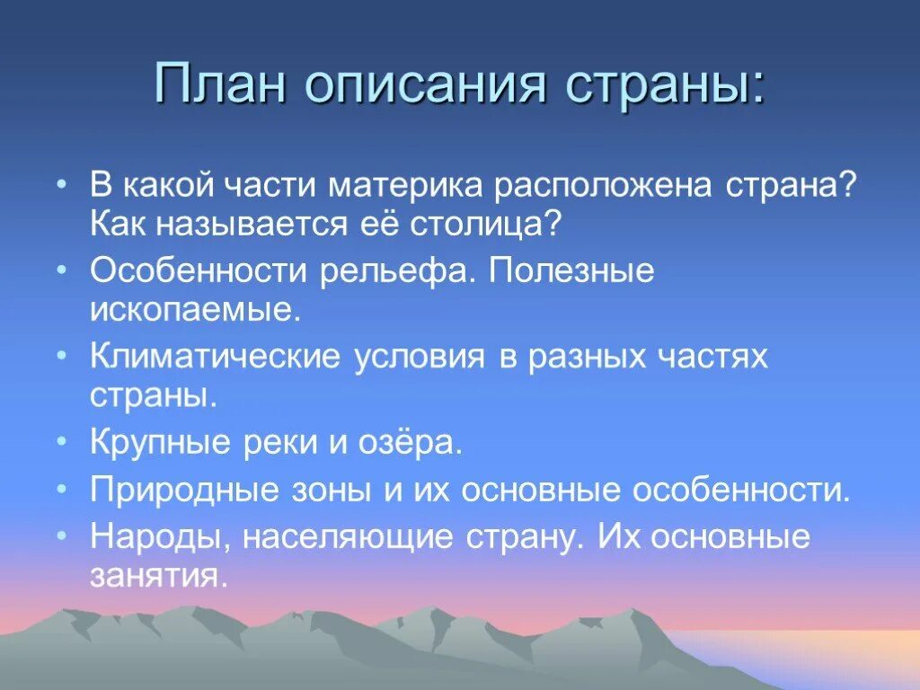 В какой части материка расположена страна сша. План описания страны. План характеристики страны. План описания страны география. Цели Оренбургской экспедиции.