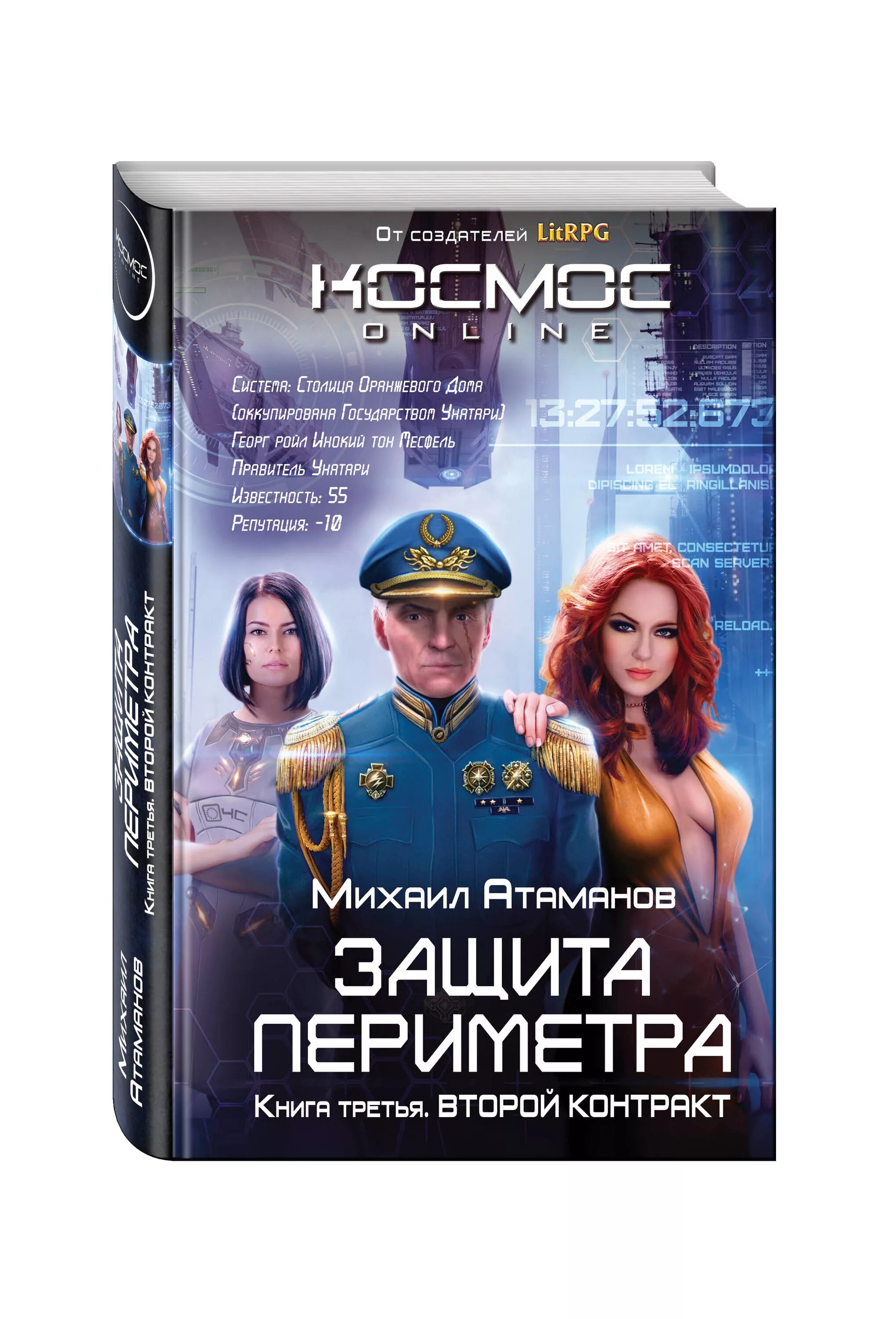 атаманов защита периметра астра. игра без правил михаил атаманов книга. михаил атаманов иллюстрации к защите периметра. михаил атаманов иллюстрации к защите периметра. восьмой сектор михаил атаманов книга.