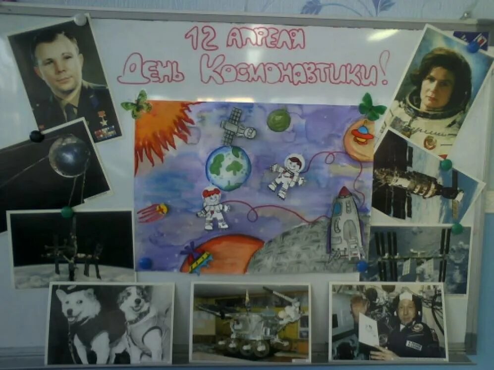 Оформление доски 12 апреля