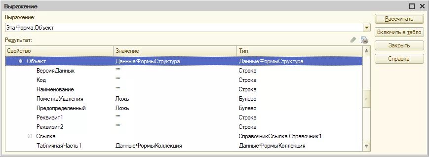 Данные формы 1с. Управляемые формы. Преобразование данных 1с. Прикладные объекты 1с. Реквизит формы в расширении