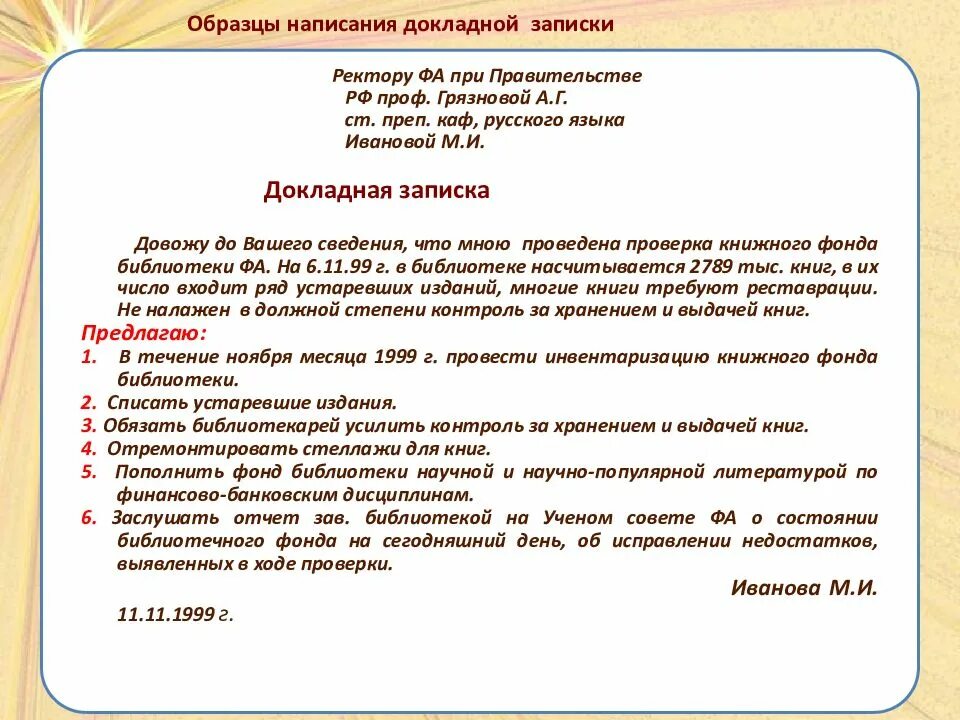 Докладная на неадекватное поведение ребенка. Докладная записка. Служебная записка. Образец докладной. Написать докладную записку.