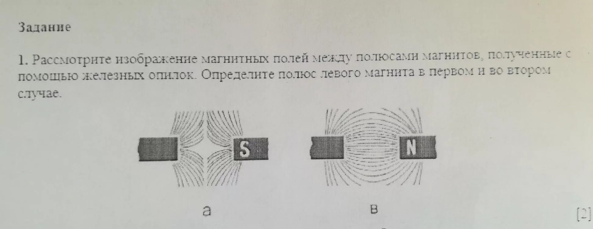 Постоянный магнит полюс взаимодействие полюсов. Магнитное поле между одноименными полюсами магнитов. Магнитное поле между полюсами магнита. Рассмотрите изображение магнитных полей между полюсами магнитов. Магнитное поле между 2 магнитами.