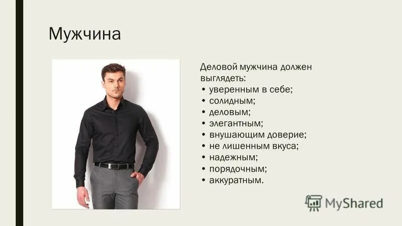 Представление как должен выглядеть. Представление как должен выглядеть