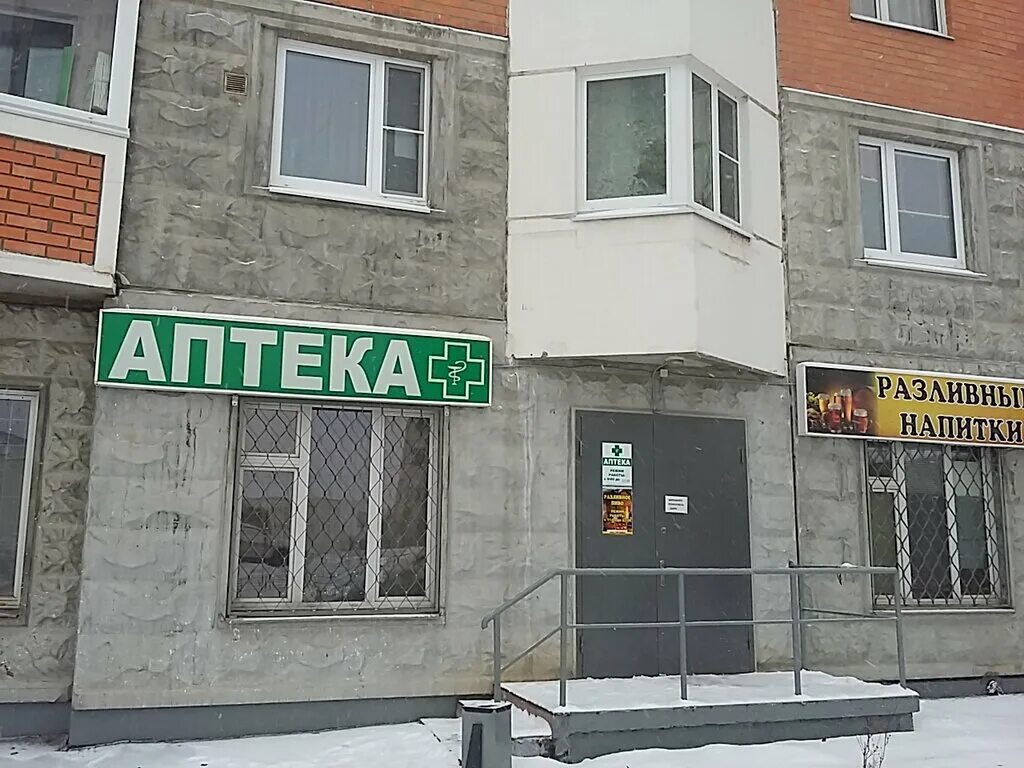 про аптека. ресторан белое озеро ул. про аптека. б аптека. аптека изображение.