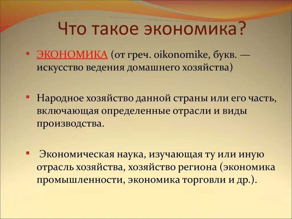 Экономика это кратко. Екон. Экономика это в экономике. Экно.