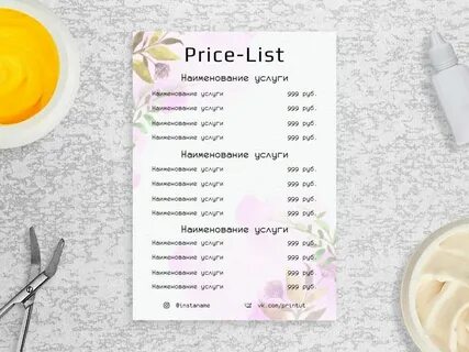 Универсальная прайс