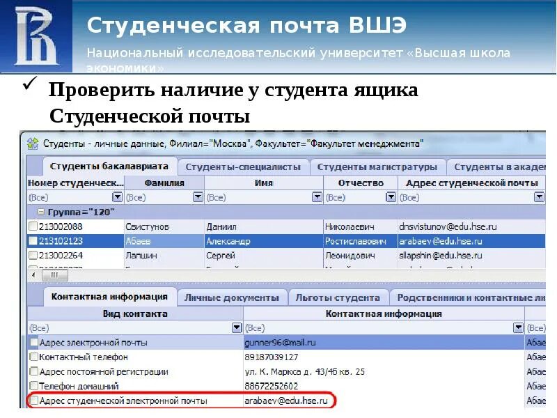 Почта студенческий проезд. Почта студенческий проезд
