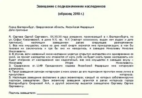 Перед своей смертью он написал завещание речевая