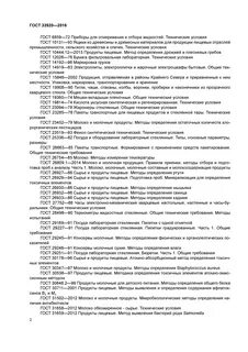 Госты на продукцию
