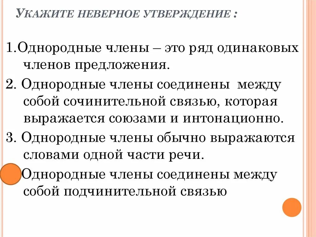 Презентация способы связи однородных членов 8 класс. Конспект 8 класс понятия об однородных членах. Понятие об однородных членах.8.