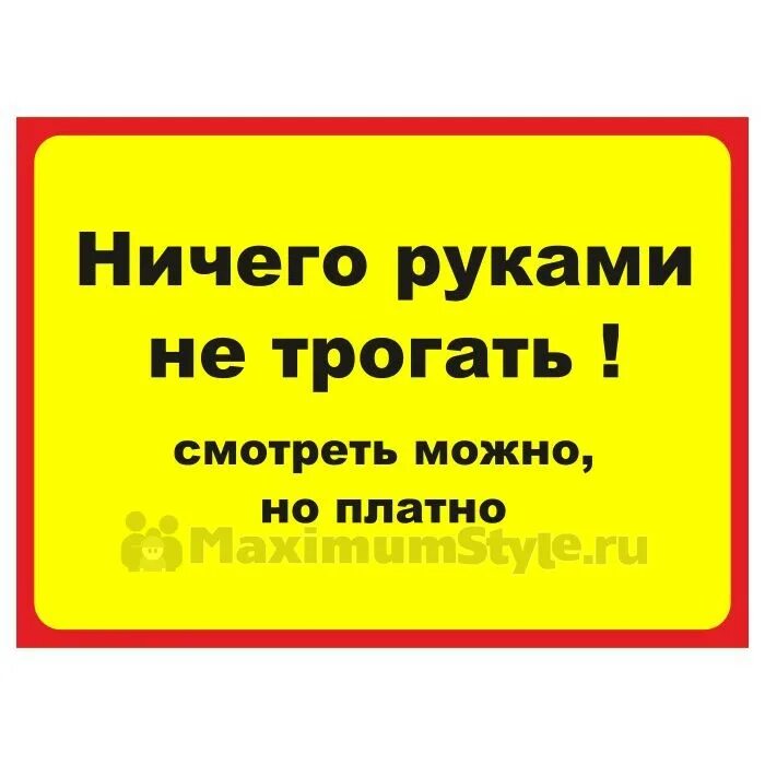 Можно лапать. Прикольные надписи на дверь. Смешные таблички на дверь. Прикольные таблички на дверь кабинета. Руками не трогать табличка.