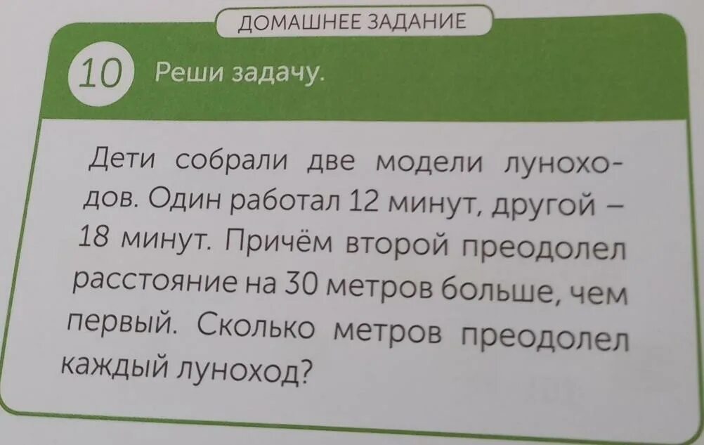 Реши 10 минут. Реши 10 минут