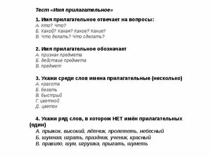 Контрольные работы по теме имя прилагательное. Контрольные работы по теме имя прилагательное