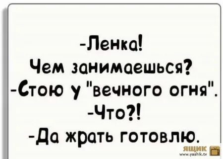 Ленка иди там детей твоих изымать идут