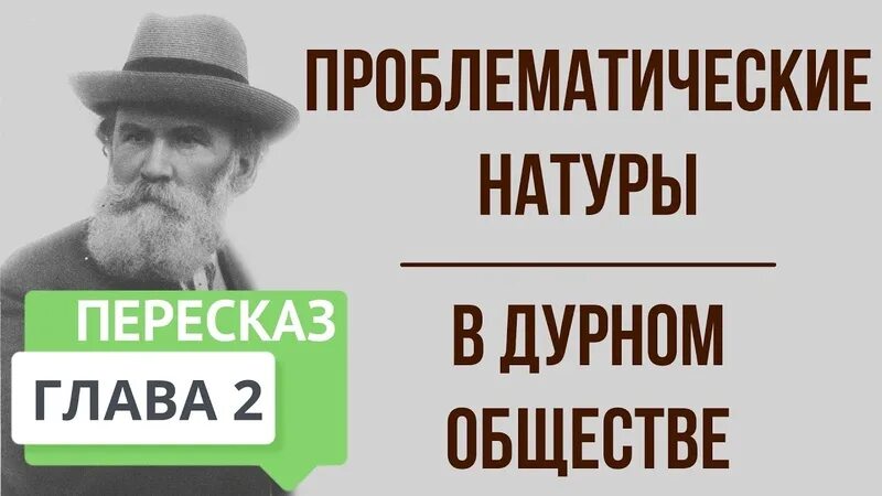 Проблематические натуры