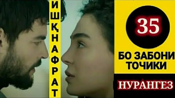 Ишк ва нафрат. Ишк ва нафрат. Ишк ва нафрат кисми 40. Ишк ва нафрат кисми 1 точики. Топки индиски серял.