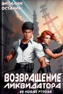 Угроза 3