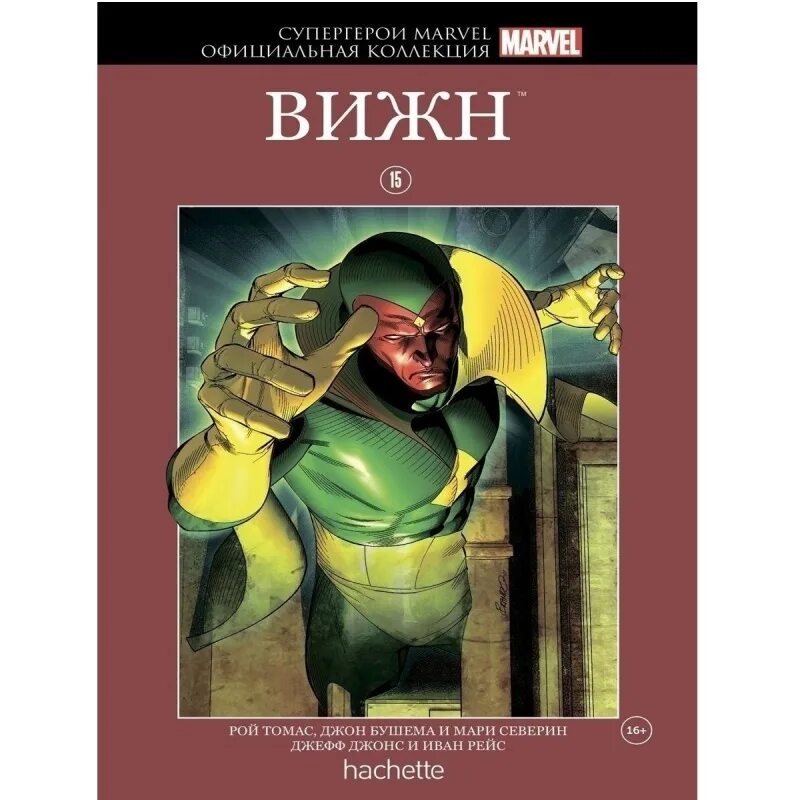 Marvel книги. Комиксы Марвел Hachette. Коллекция Hachette Марвел Hachette комиксов. Супергерои официальная коллекция Марвел Hachette Супергерои. Официальная коллекция комиксов Marvel Hachette.