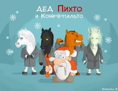 Ни коня