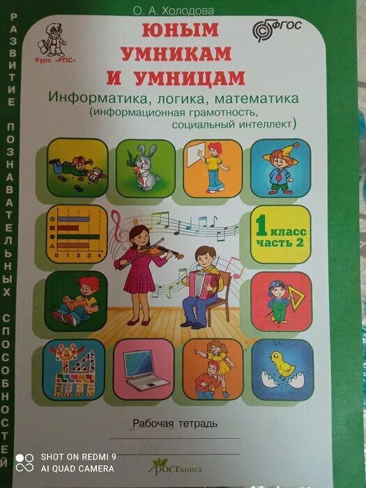 тетрадь умники и умницы 1 класс холодова. холодова умники и умницы 1 класс. холодова юным умникам и умницам информатика логика математика 1 класс. холодова юным умникам и умницам 1 класс рабочая тетрадь купить. тетрадь умники и умницы 1 класс холодова.