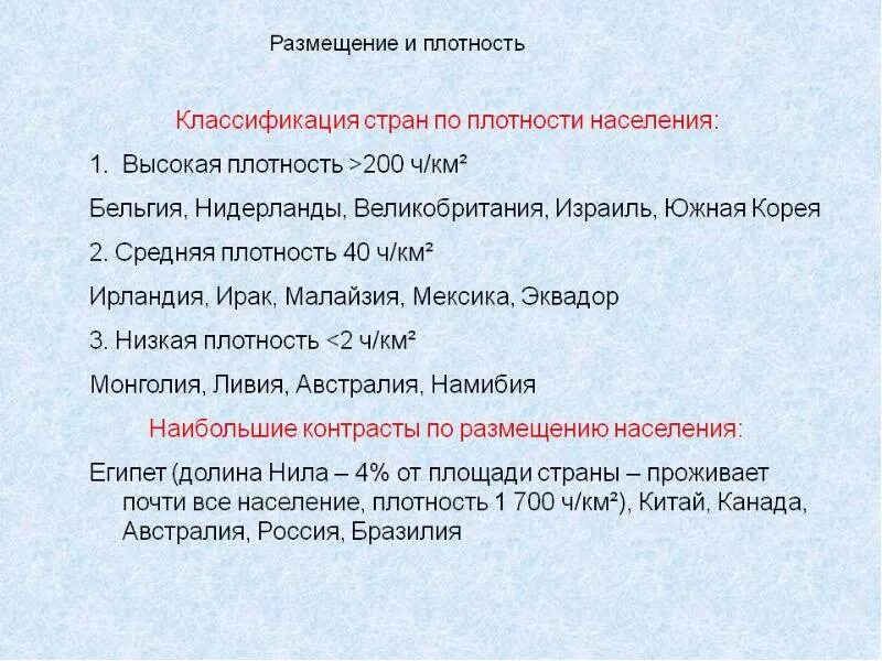 Классификация плотности населения. Градация плотности населения. классификация плотности. плотность населения китая на 1 км2. концентрация населения.