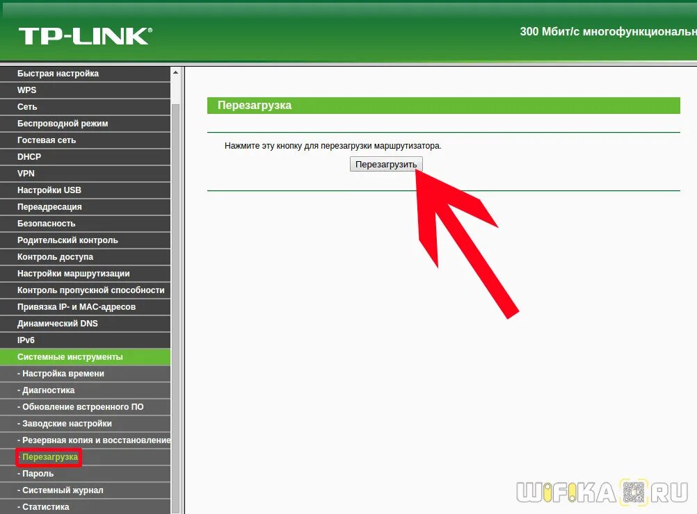 После перезагрузки роутера интернет. Перезагрузить роутер TP-link n300. Как перезапустить вай фай роутер. Кнопка Wi-Fi на роутере TP-link. Перезагрузить роутер TP-link вручную.
