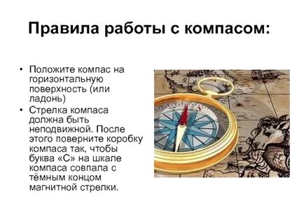 Как сделать большой компас