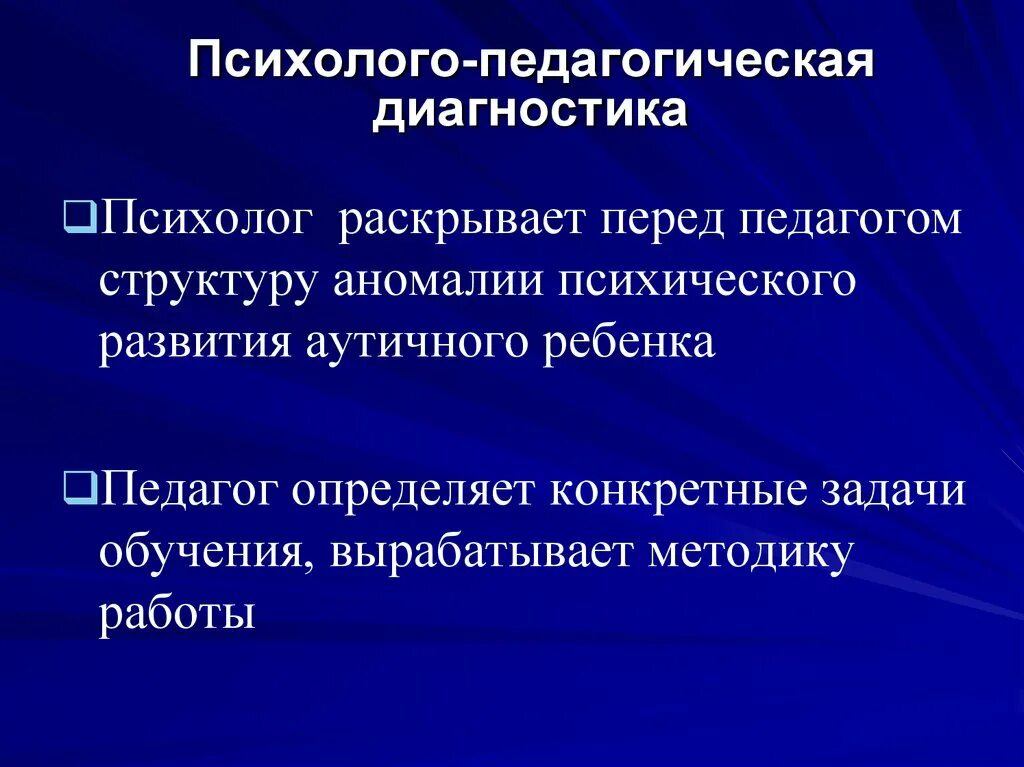 Объект педагогической диагностики. Психолого-педагогическая диагностика. Предмет педагогической диагностики. Задачи психолого-педагогической диагностики. Программы психолого педагогической диагностики