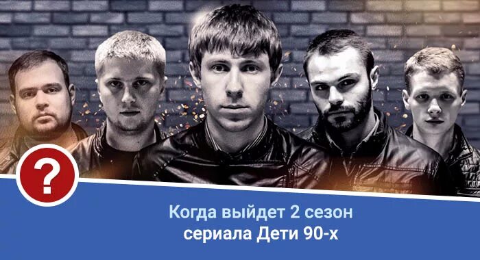 Драма дети 90. Дети 90 3