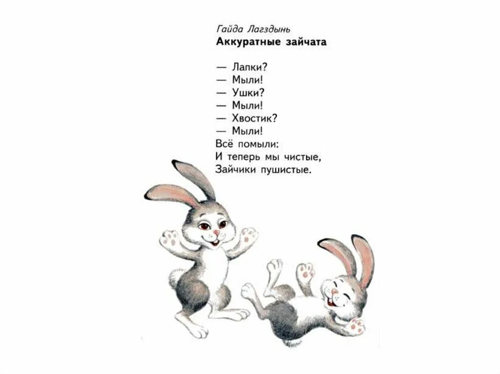 Стихотворение про зайца. Стихотворение про зайчика. Стихи про Зайцев для детей. Стишок про зайца для детей. Считалка зайчик
