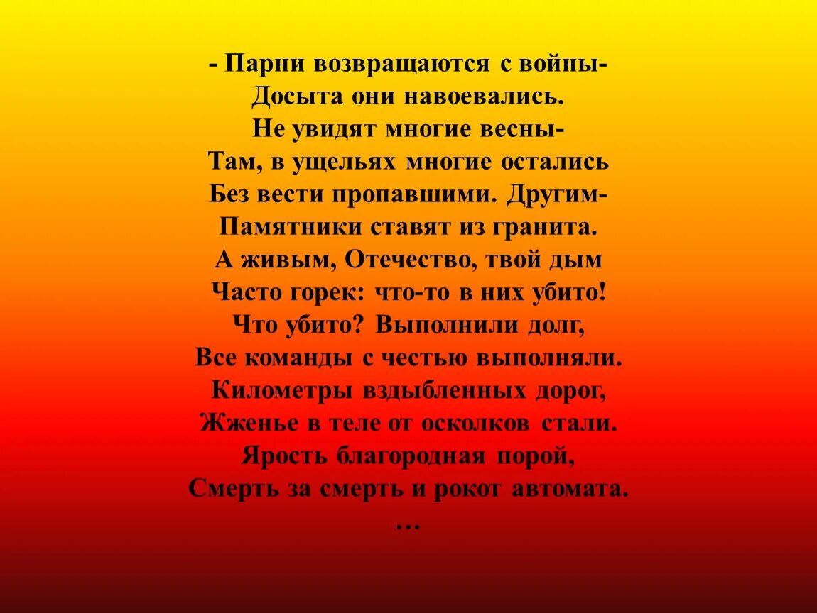 Сызнова досыта. Возвращайтесь ребята. Возвращайтесь живыми ребята. Ребятам не вернувшимся с войны. Возвращайтесь живыми ребята стих.