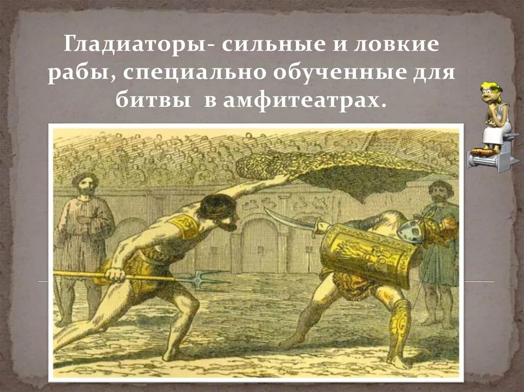 Почему в риме появилось множество дешевых рабов. Рабство в древнем Риме. Раб в древнем Риме. Рабы в древнем Риме. Рисунок раба в древнем Риме.