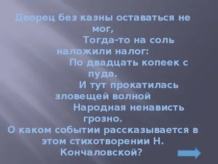 О каком событии рассказывается