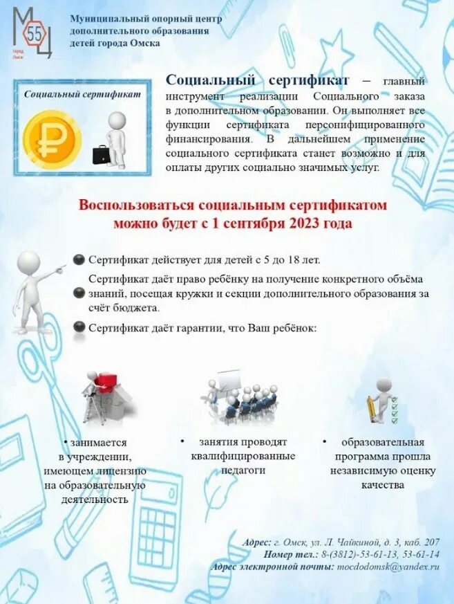 Социальный сертификат в дополнительном образовании детей. Социальный сертификат в дополнительном образовании. социальный заказ в дополнительном образовании. что такое памятки с графиком работы. социальная карта ребенка в детском саду.