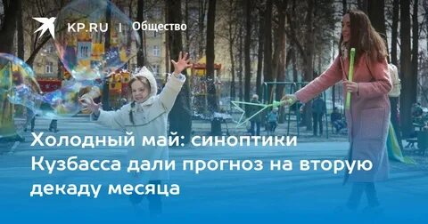 Май будет холодным в 2024 году
