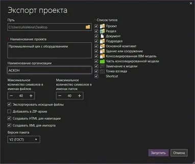 Настройки экспорта