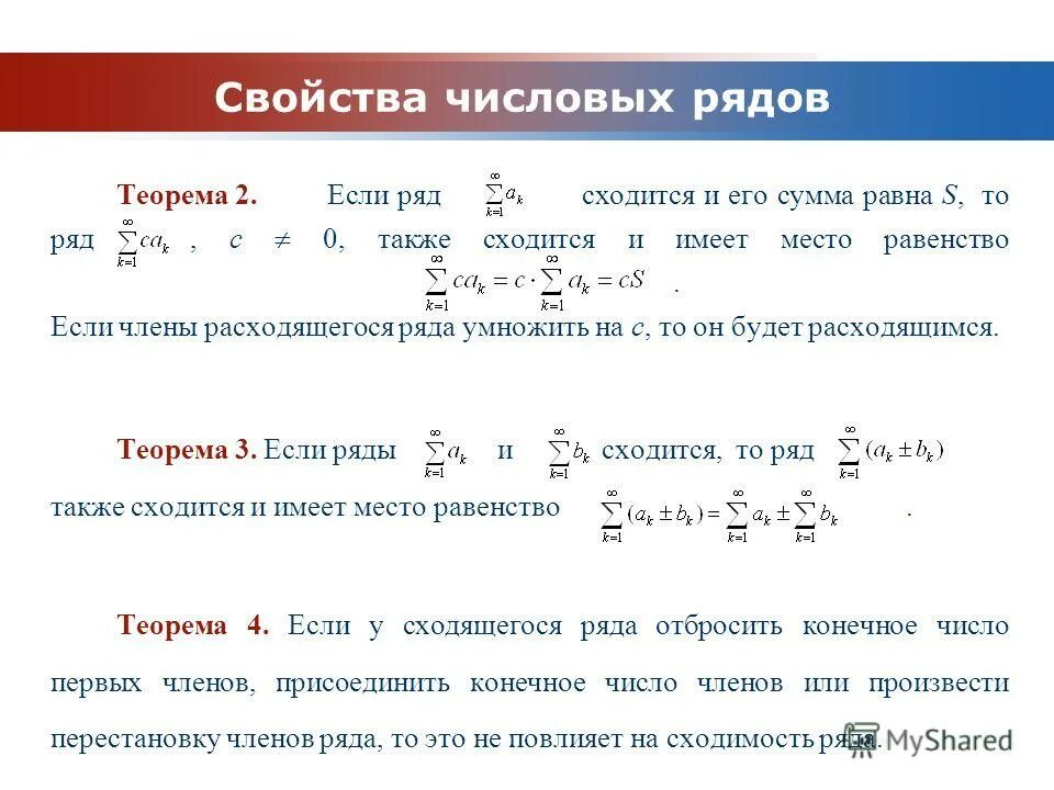 Сумма ряда равна 2. Свойства сходящихся числовых рядов. Понятие сходимости и расходимости числового ряда. Числовой ряд сходимость числового ряда. Сходимость основных рядов.