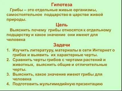 Почему гриб живой организм