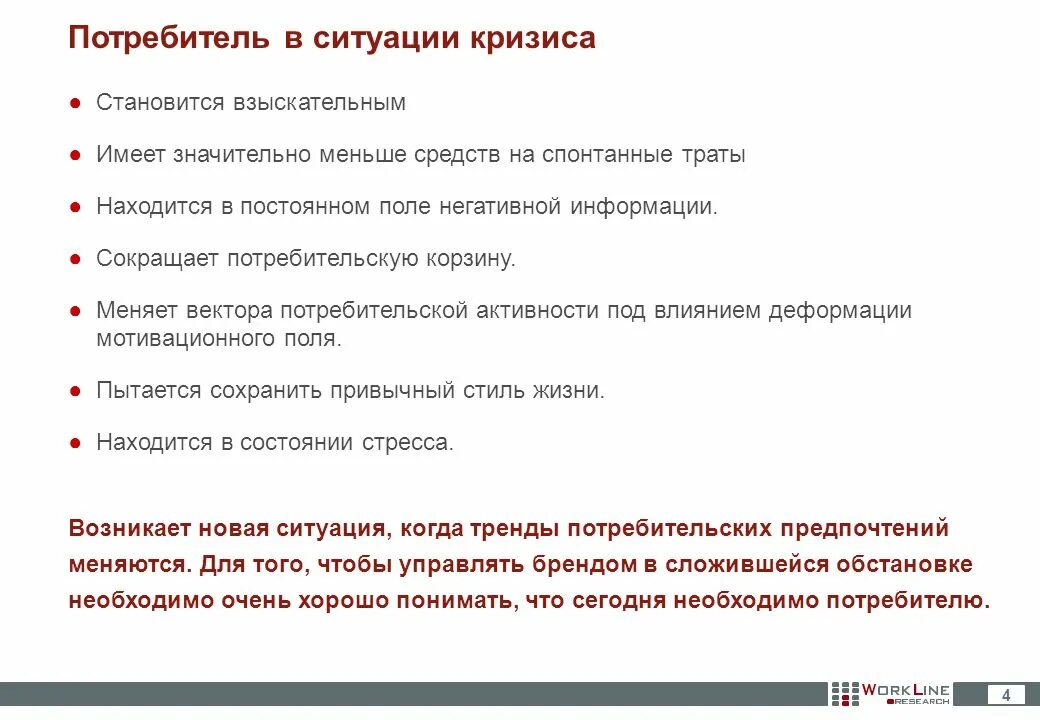 Потребители в кризис. Потребитель в ситуации. Кризисная ситуация. Ситуация для человека становится кризисной в силу. Кризисность для потребителя это.