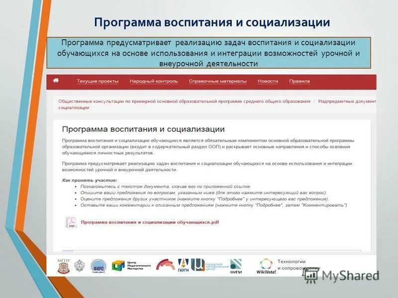 Программа социализации. Программа социализации