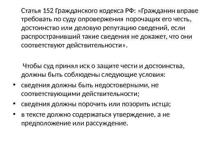 152 статья 3. 152 Статья. Статья 152 гражданского кодекса РФ. Ст 152 ГК РФ наказание. Статья 152.1 гражданского кодекса.